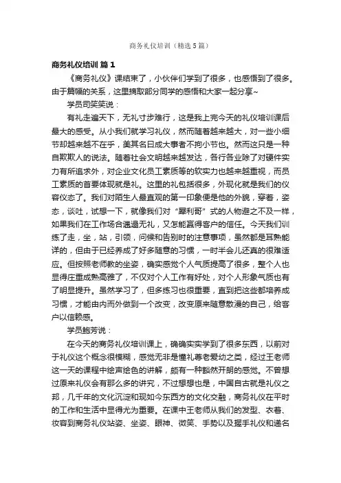 商务礼仪培训（精选5篇）