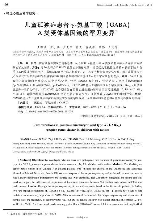 儿童孤独症患者γ-氨基丁酸(GABA)A类受体基因簇的罕见变异