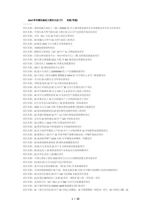 XXXX年中国石油化工项目大全(下)