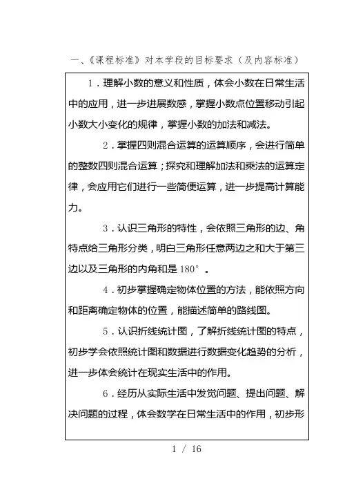 课程标准对本学段的目标要求