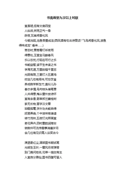 书斋画室九字以上对联