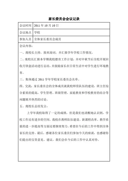 家长委员会会议记录 4