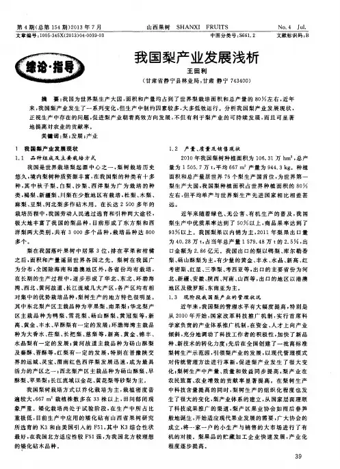 我国梨产业发展浅析