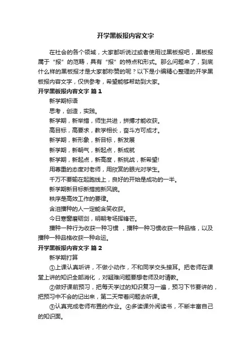 开学黑板报内容文字