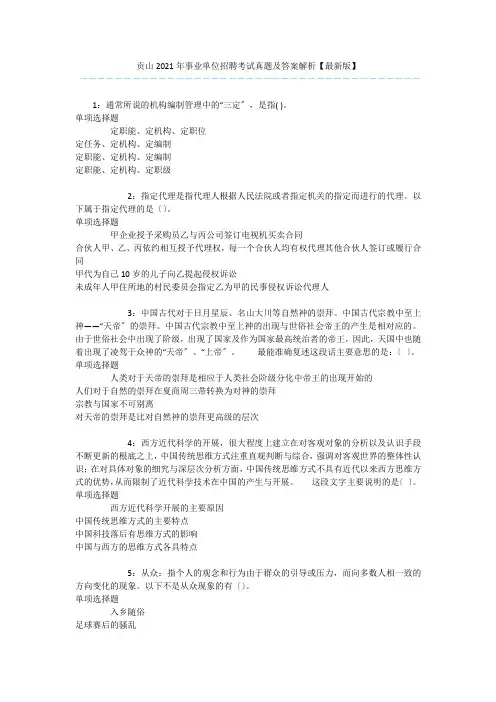贡山2017年事业单位招聘考试真题及答案解析【最新版】 