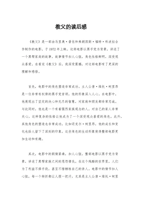 教父的读后感