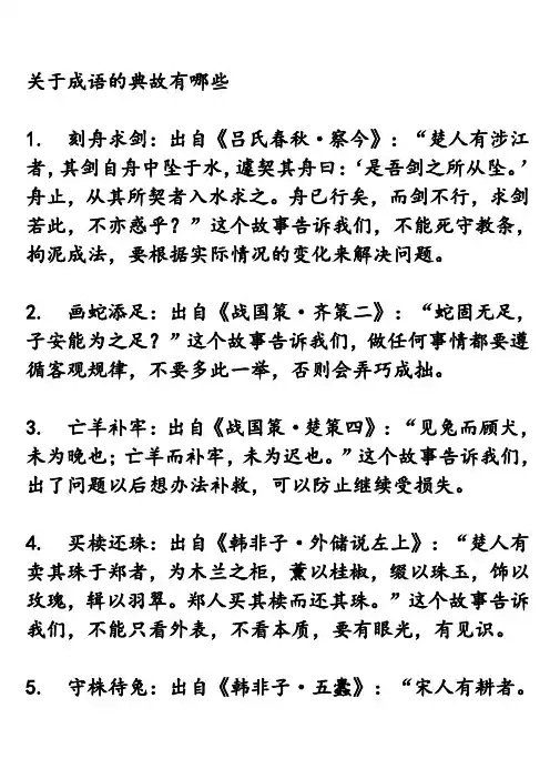 关于成语的典故有哪些