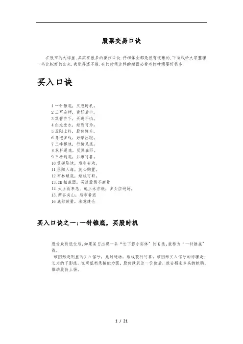 股票交易口诀(非常实用)