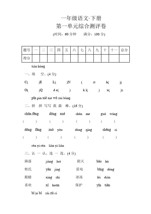部编版小学语文一年级下册第一单元优质试卷附答案(共4套)