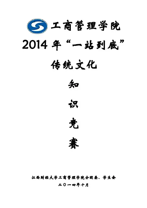“一站到底之传统文化知识竞赛”策划书