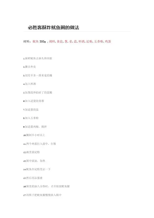 必胜客技术资料