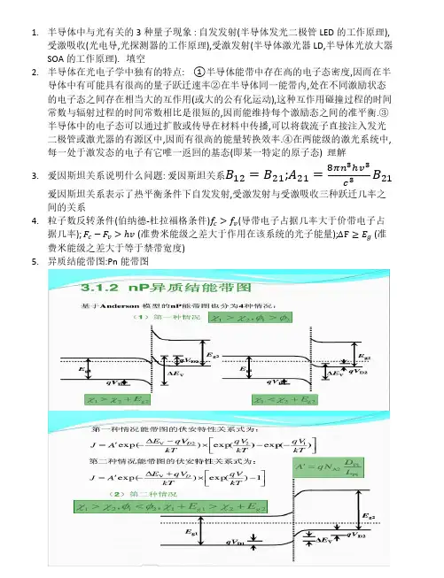 半导体光电子学