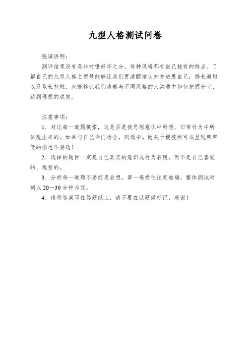 九型人格测试问卷