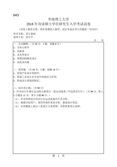 华南理工大学考研试题2016年-2018年643设计基础