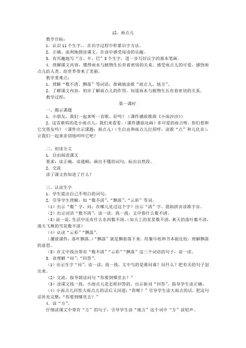 12、雨点儿