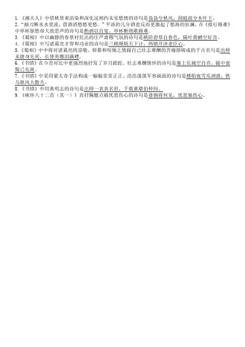 选修理解性默写
