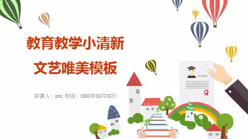 教育教学小清新文艺唯美模板