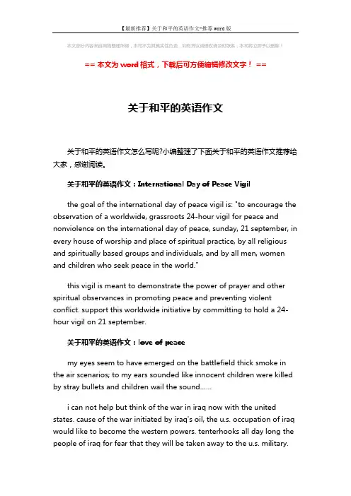 【最新推荐】关于和平的英语作文-推荐word版 (4页)