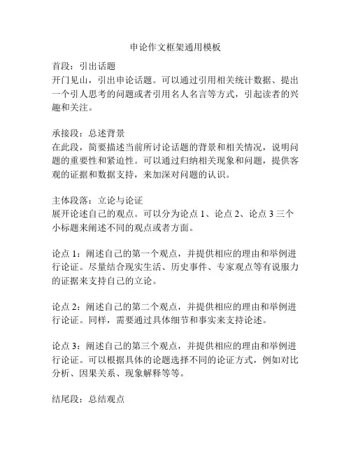 申论作文框架通用模板