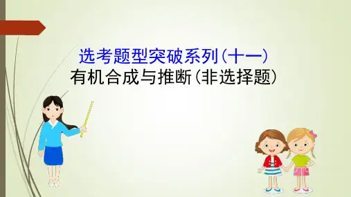 苏教版高考化学选考题型专项突破十一课件