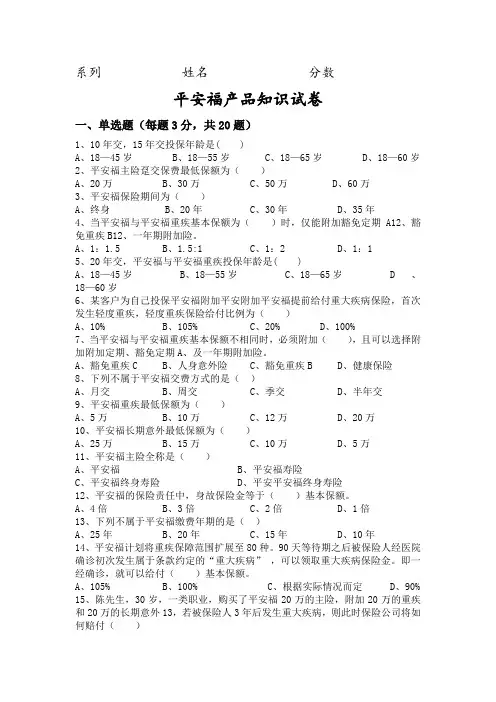 平安福产品测试试卷