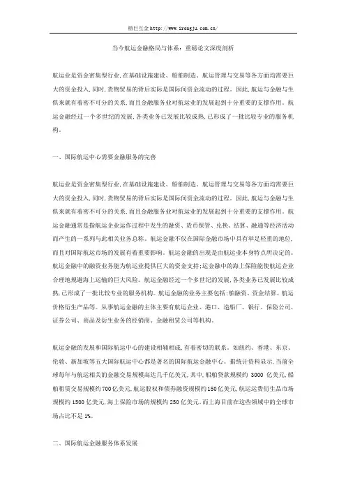 当今航运金融格局与体系：重磅论文深度剖析