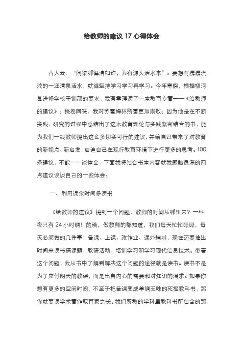 给教师的建议17心得体会