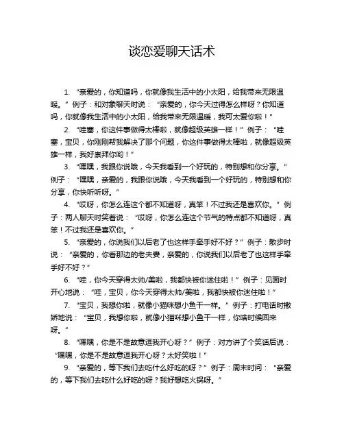 谈恋爱聊天话术