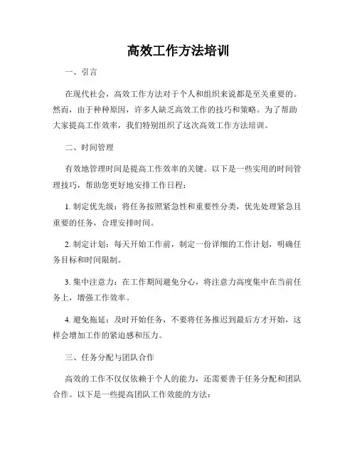 高效工作方法培训