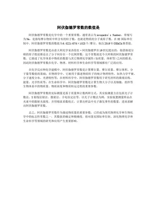 阿伏伽德罗常数的数值是