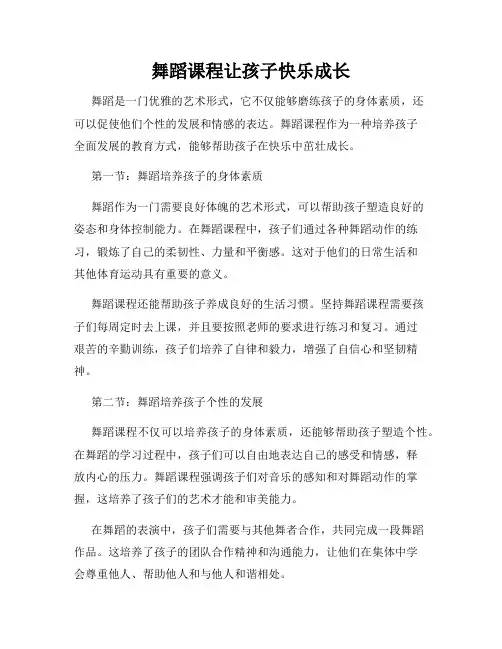 舞蹈课程让孩子快乐成长