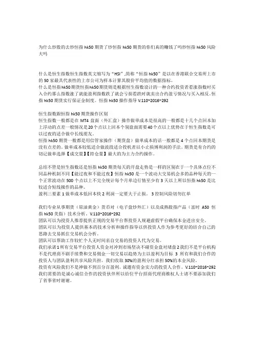 为什么炒股的去炒恒指hk50期货了炒恒指hk50期货的你们真的赚钱了吗炒恒指hk50风险大吗