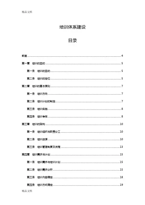 最新公司培训体系建设【附4大流程图+8个常用表格】