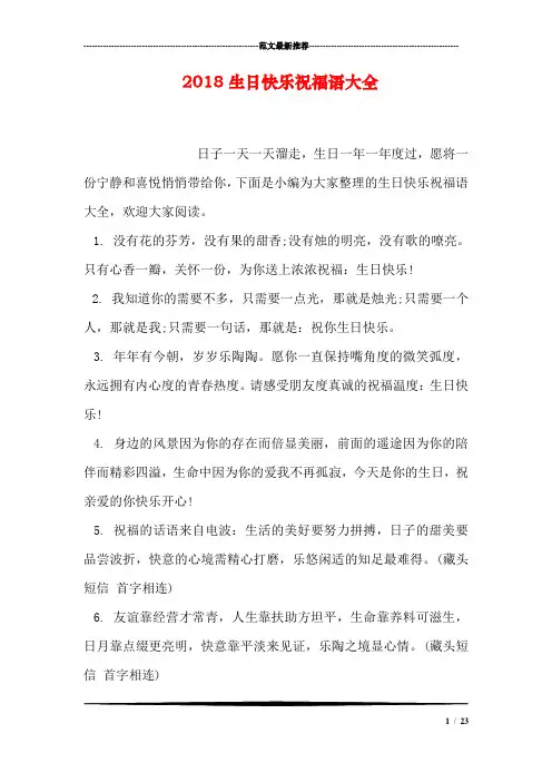 2018生日快乐祝福语大全