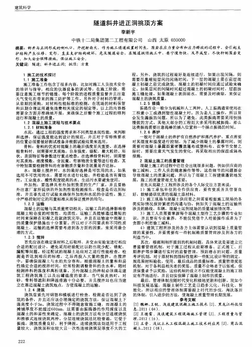 隧道斜井进正洞挑顶方案