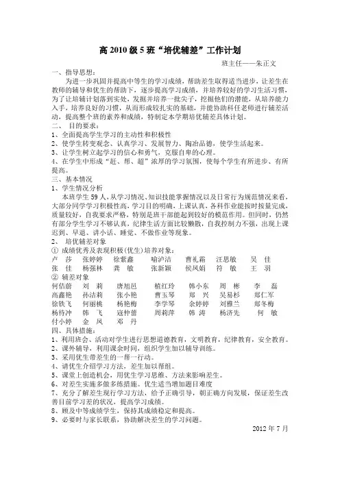 高2010级5班“培优辅差”工作