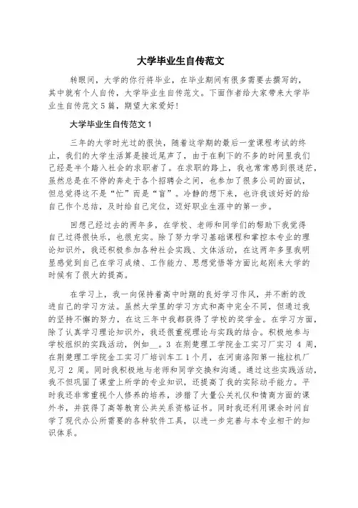 大学毕业生自传范文