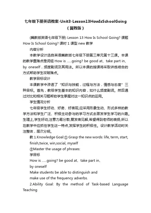 七年级下册英语教案-Unit3-Lesson13HowIsSchoolGoing（冀教版）