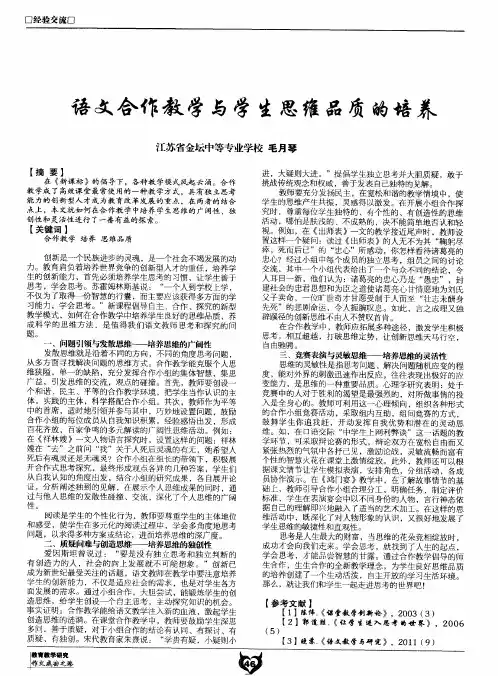 语文合作教学与学生思维品质的培养