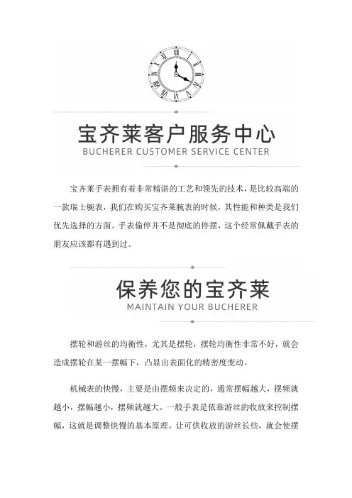 【吉林省长春市宝齐莱售后】怎样解决宝齐莱手表的走时误差