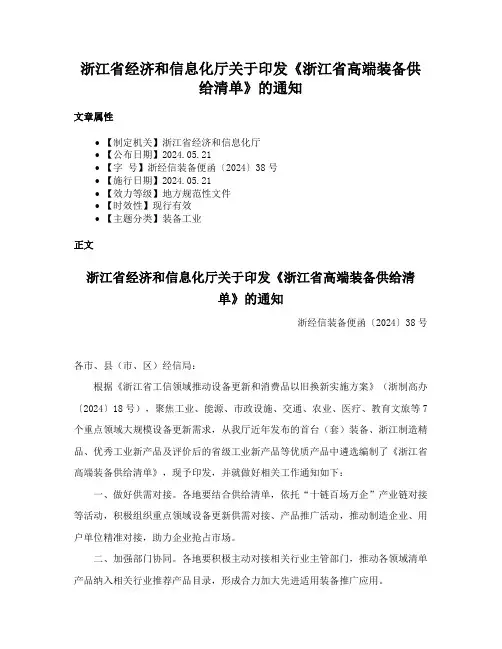 浙江省经济和信息化厅关于印发《浙江省高端装备供给清单》的通知