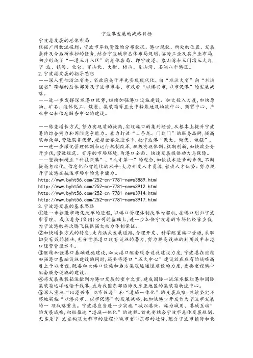 宁波港发展的战略目标