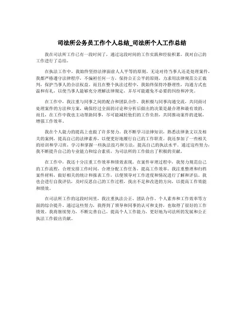 司法所公务员工作个人总结_司法所个人工作总结