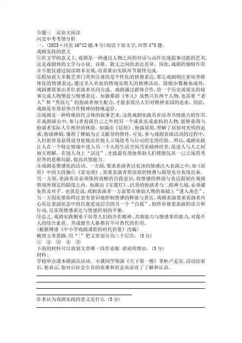 2025年中考语文部编版复习专题精练：议论文阅读学案(含解析)