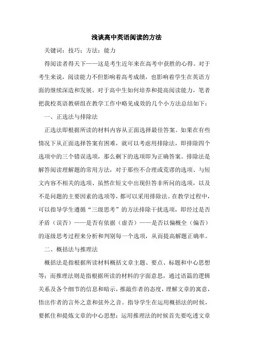 高中英语阅读的方法