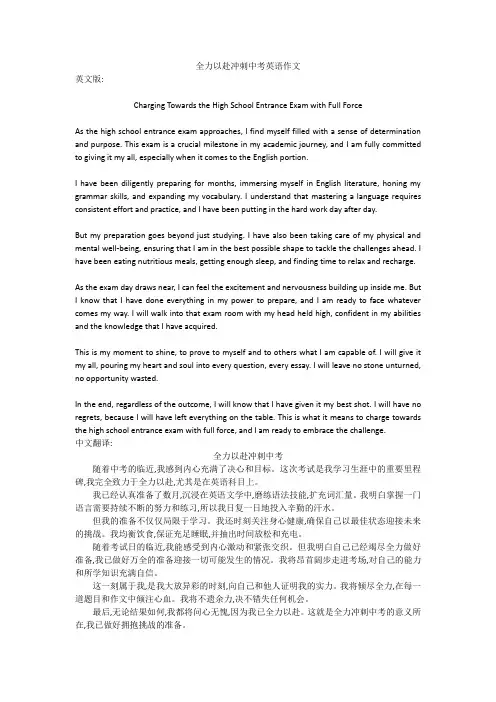 全力以赴冲刺中考英语作文