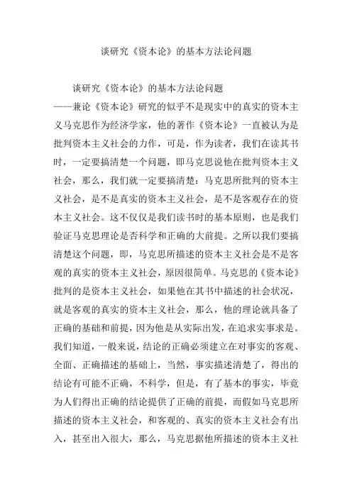 谈研究《资本论》的基本方法论问题