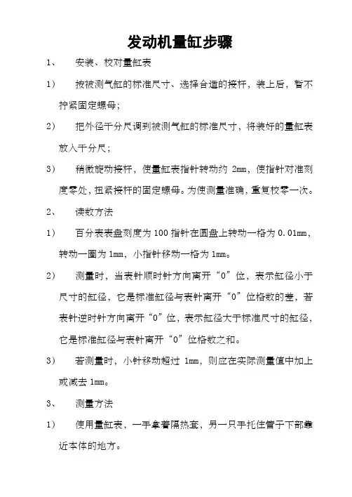 发动机量缸步骤