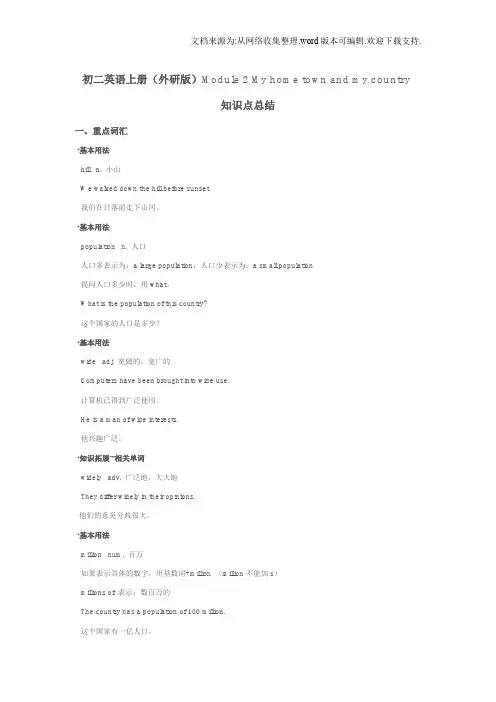 初二英语上册(外研版)Module2Myhometownandmycountry知识点总结