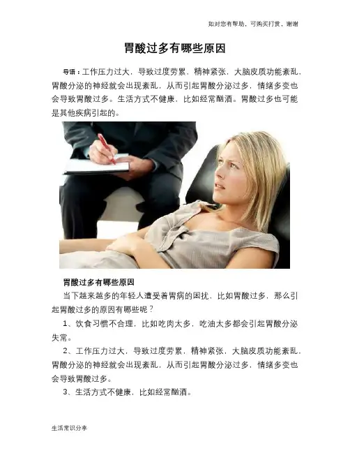 胃酸过多有哪些原因